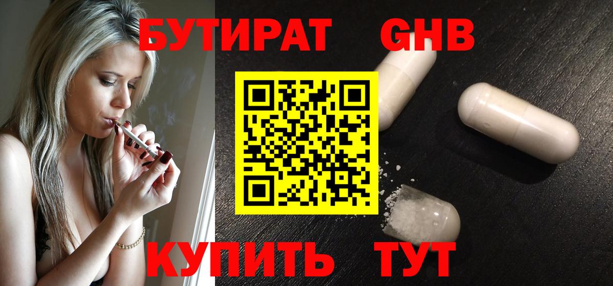 Бутират BDO 33% Азнакаево