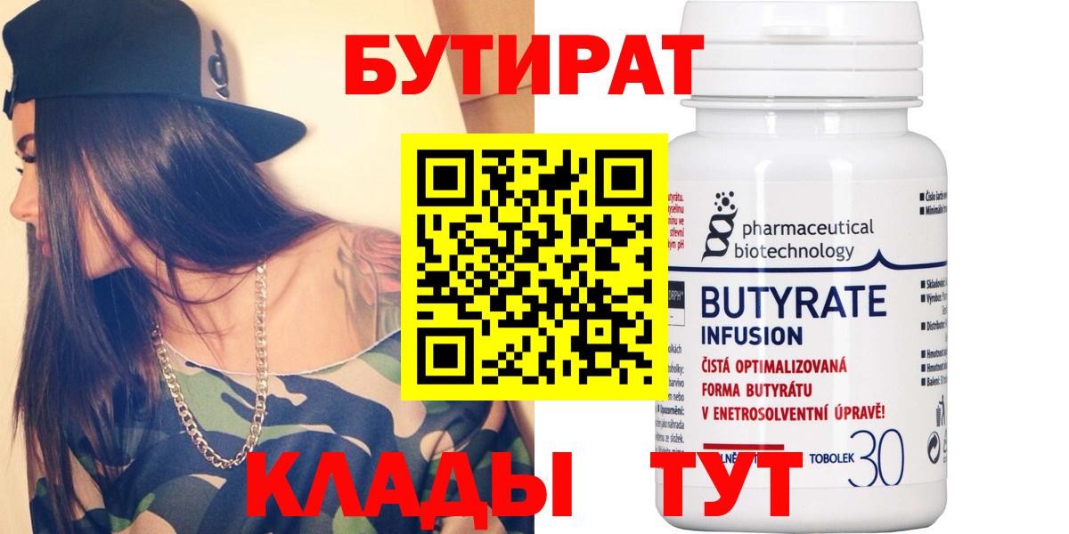 БУТИРАТ жидкий экстази  Вход с VPN  Азнакаево 
