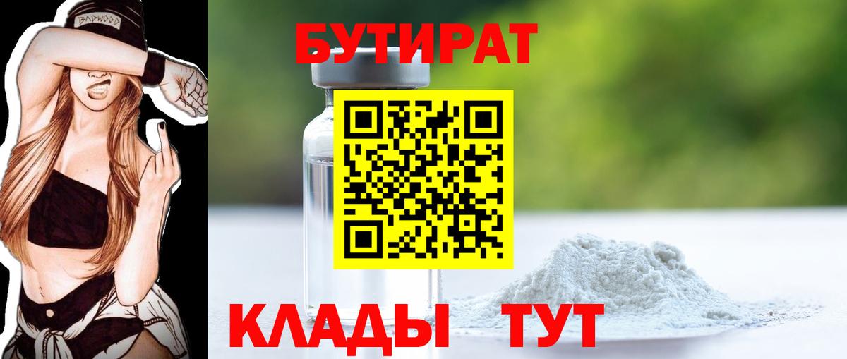 БУТИРАТ BDO Азнакаево