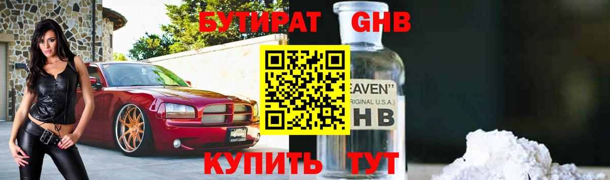 Азнакаево  Бутират GHB  Вход с VPN 