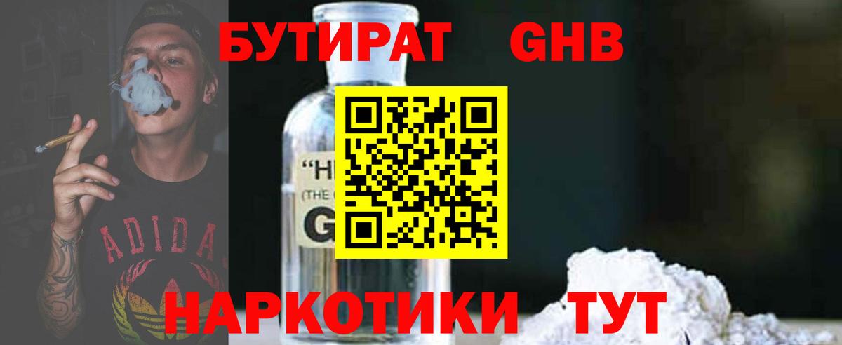 БУТИРАТ оксибутират Азнакаево