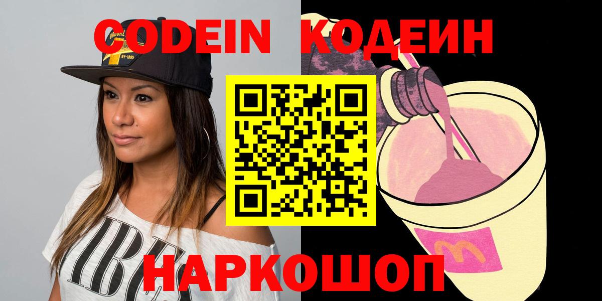 Кодеин напиток Lean (лин)  Вход с VPN  Кодеин Purple Drank  цена наркотик  Азнакаево 