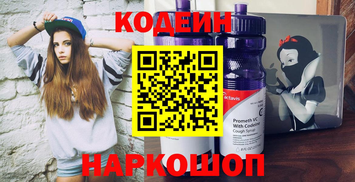 Кодеиновый сироп Lean напиток Lean (лин)  Кодеиновый сироп Lean Purple Drank  Азнакаево  Вход с VPN 