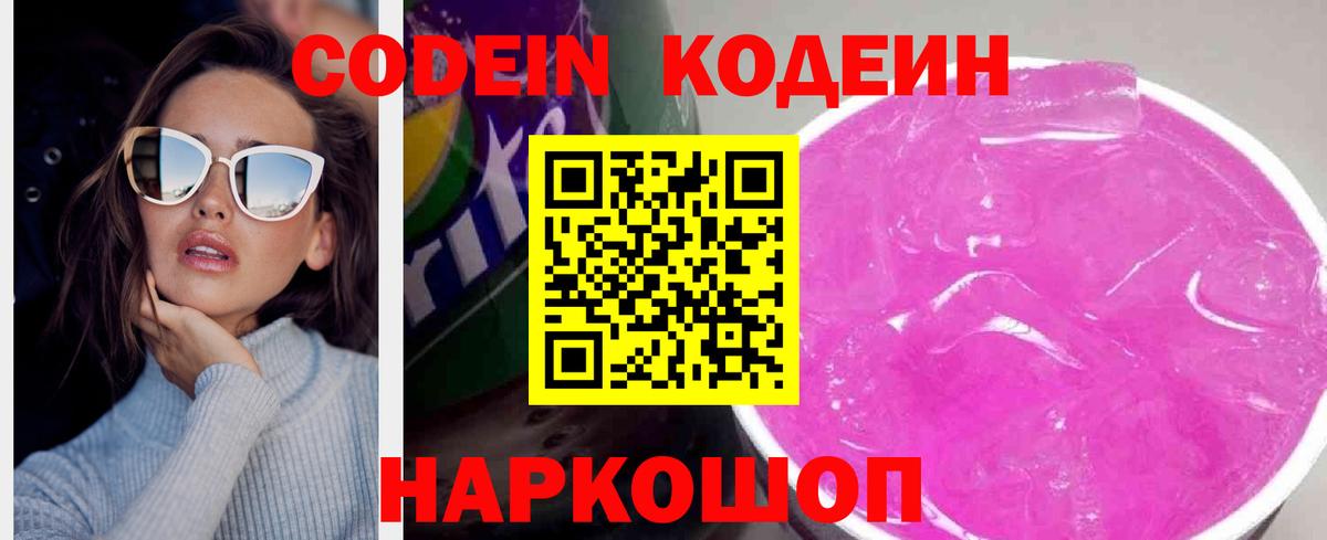 Codein напиток Lean (лин)  Кодеиновый сироп Lean Purple Drank  Азнакаево 