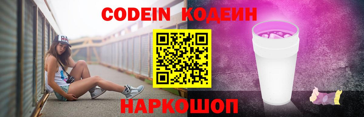 Codein Purple Drank Азнакаево