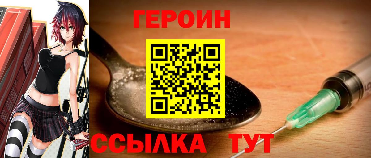 ГЕРОИН хмурый Азнакаево