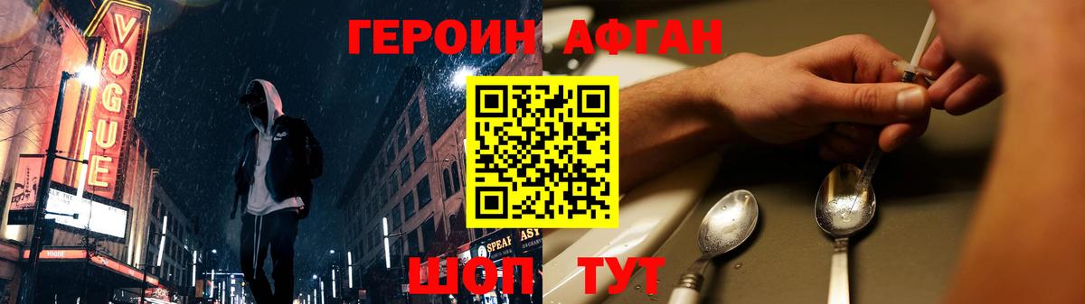 Героин афганец  Вход с VPN  Героин  Азнакаево 