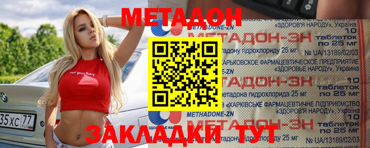 МЕТАДОН мёд  Вход с VPN  Азнакаево 
